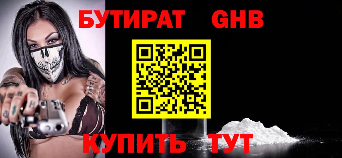 БУТИРАТ жидкий экстази Чусовой