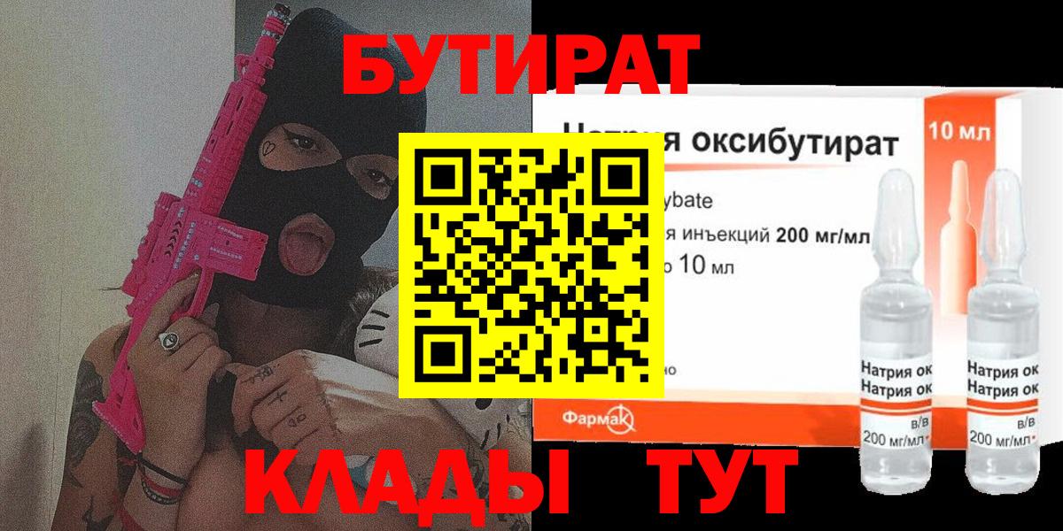 Чусовой  Бутират Butirat  Вход с VPN 