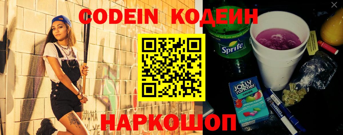 Чусовой  Кодеиновый сироп Lean Purple Drank  Вход с VPN  Кодеиновый сироп Lean напиток Lean (лин) 