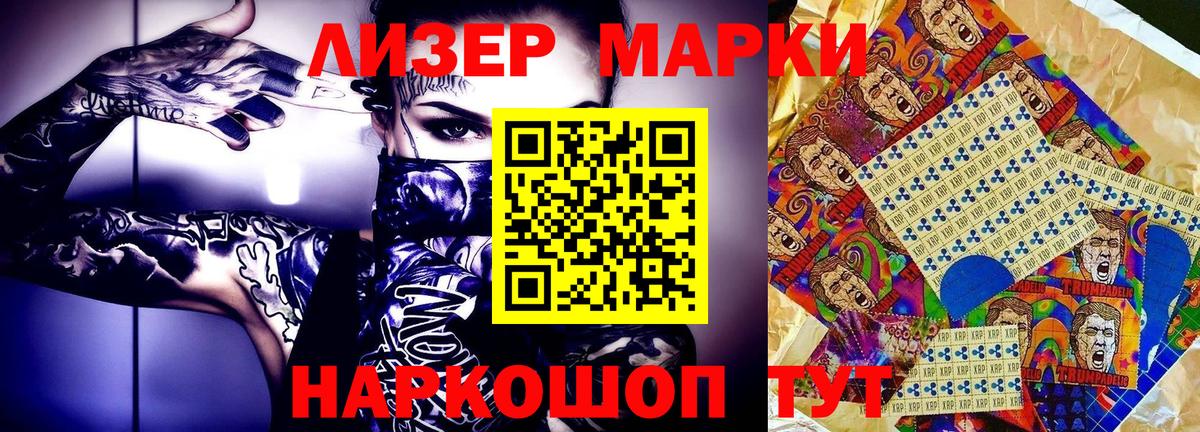 Марки NBOMe 1,8мг Чусовой