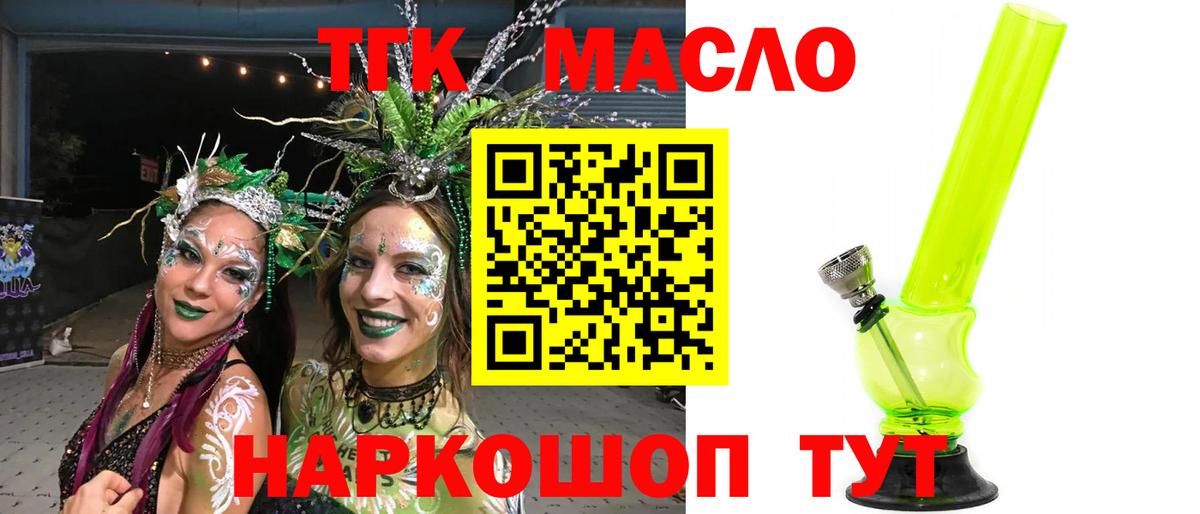 ТГК THC oil Чусовой
